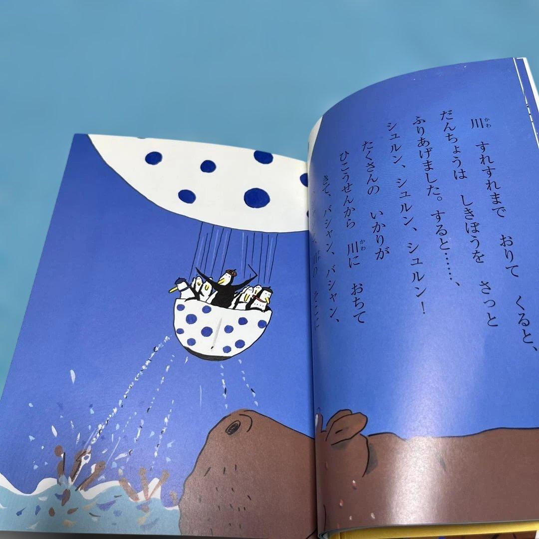 ペンギンがっしょうだん【匿名配送】