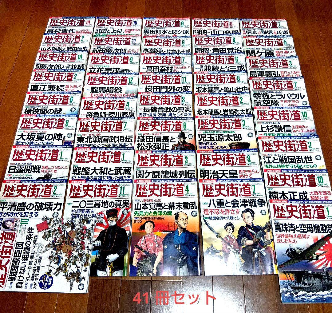 歴史街道 41冊セット