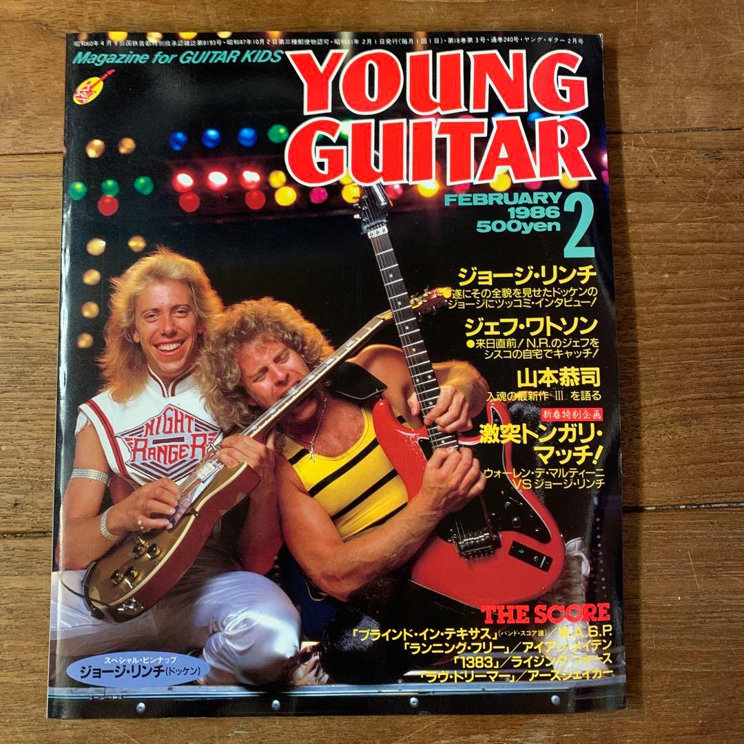 ヤングギター　1986年2月号　ナイト・レンジャー　ギルス&ワトソン