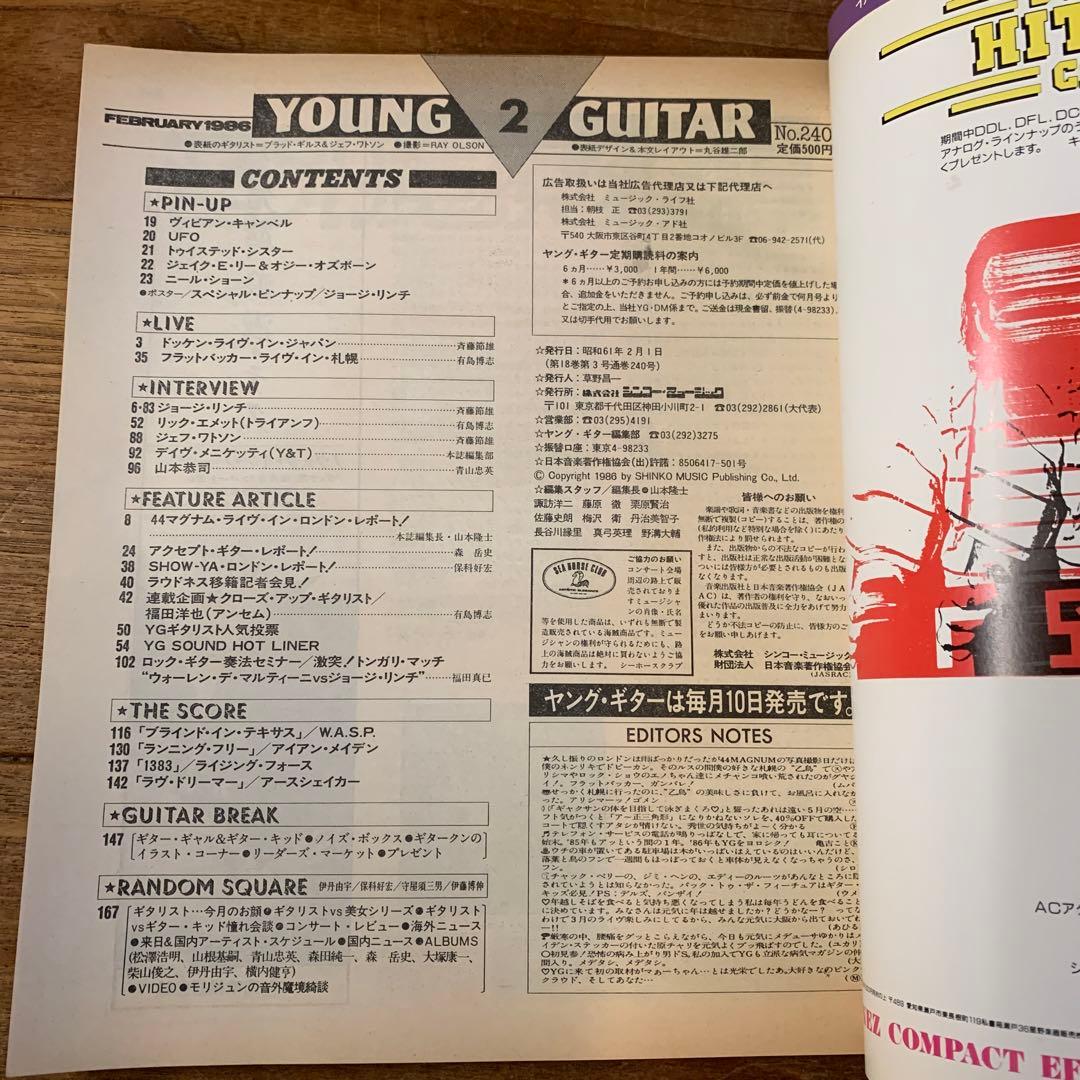ヤングギター　1986年2月号　ナイト・レンジャー　ギルス&ワトソン