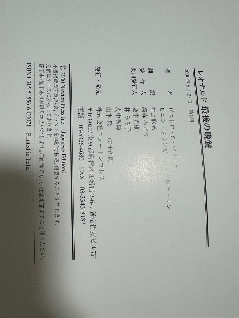 レオナルド　最後の晩餐