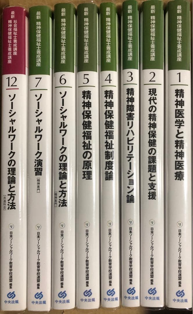 精神保健福祉士養成講座（実習なし）／バラ売りはご遠慮ください！