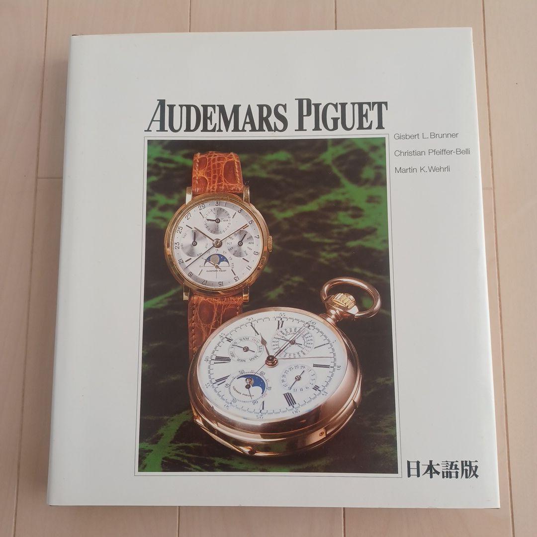 【希少本】「オーデマ ピゲ ヒストリーブック日本語版」APの源流満載