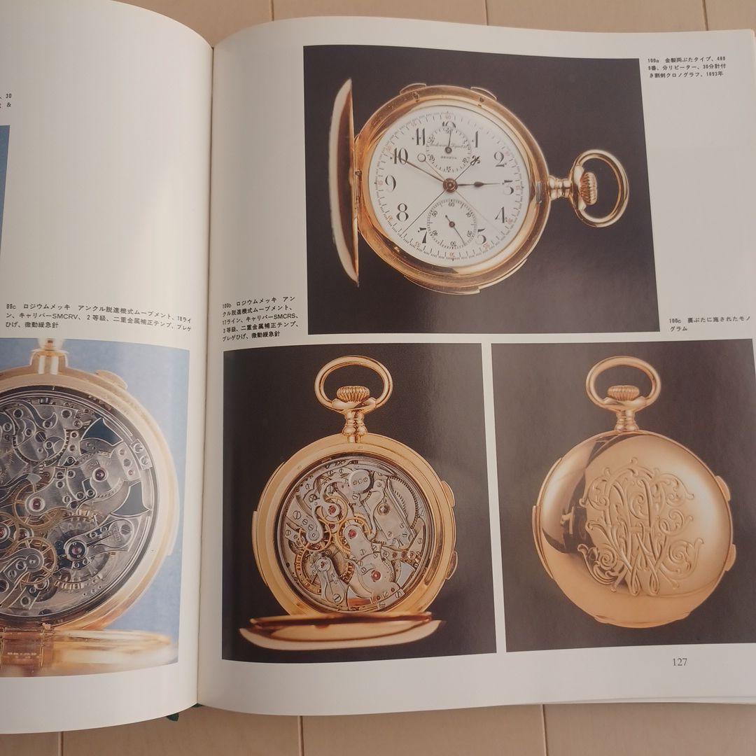 【希少本】「オーデマ ピゲ ヒストリーブック日本語版」APの源流満載