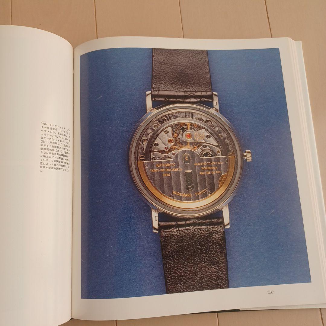 【希少本】「オーデマ ピゲ ヒストリーブック日本語版」APの源流満載