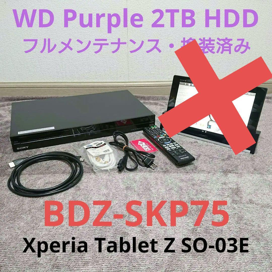 美品　ソニー　ブルーレイレコーダー　BDZ-SKP75