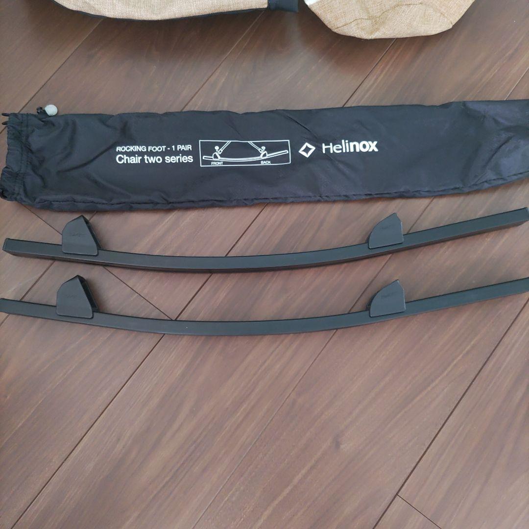 Helinox ヘリノックス チェアツーホーム ロッキングフット付