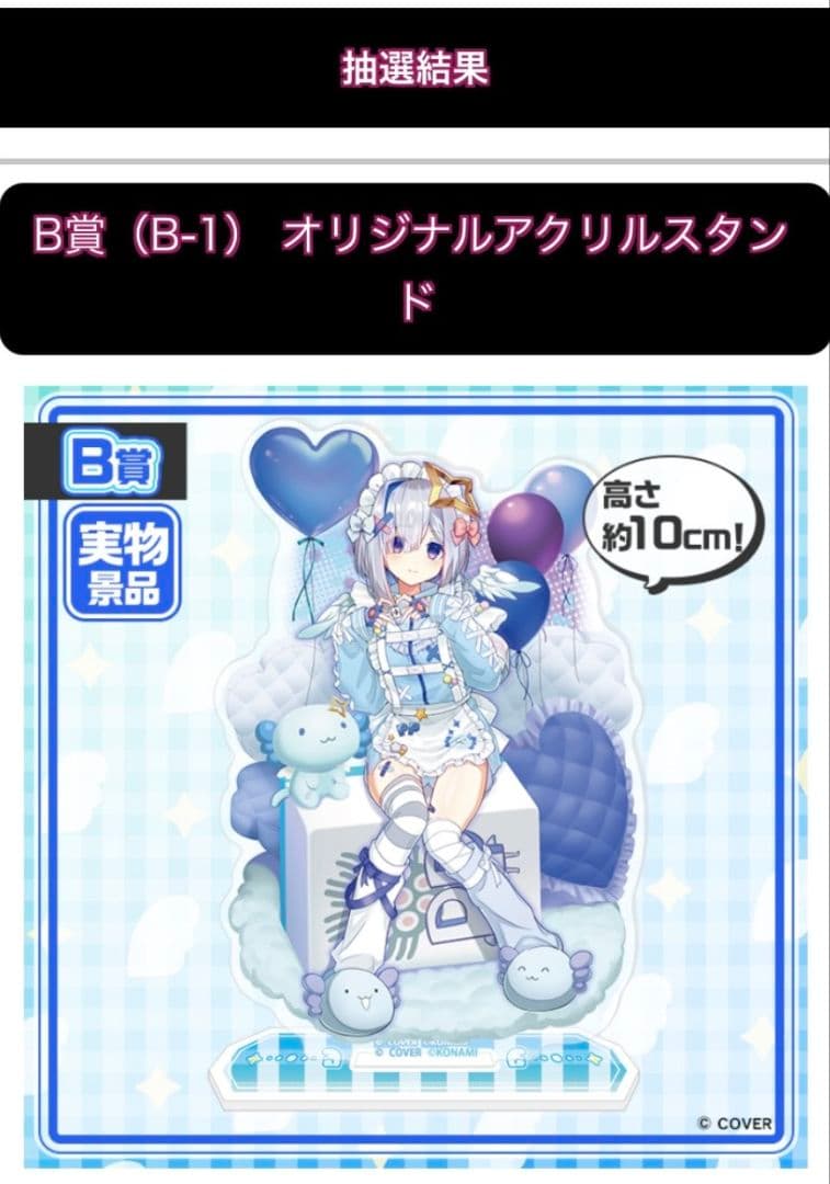 天音かなた麻雀格闘倶楽部SPアクスタB賞