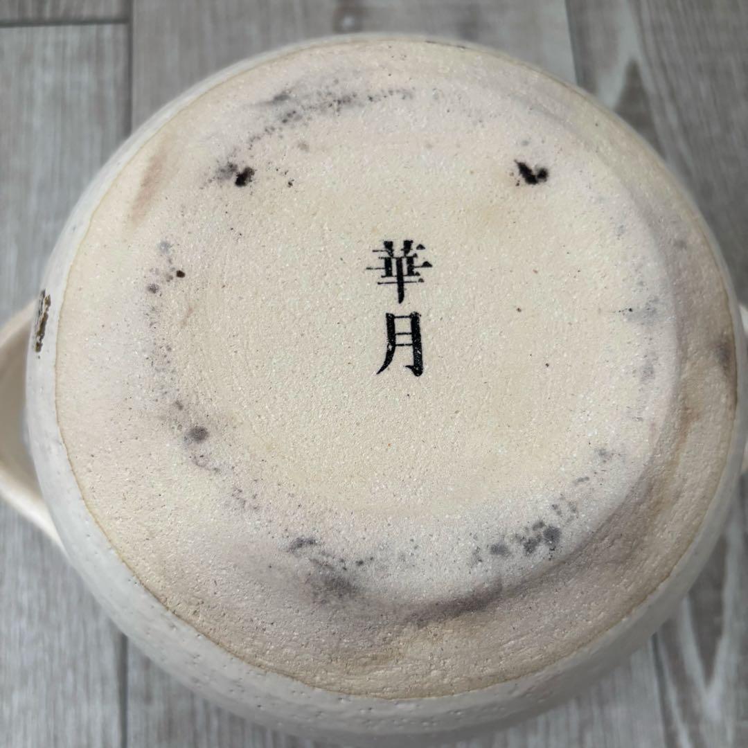 華月　土鍋　INAHO ご飯炊き　2合　白