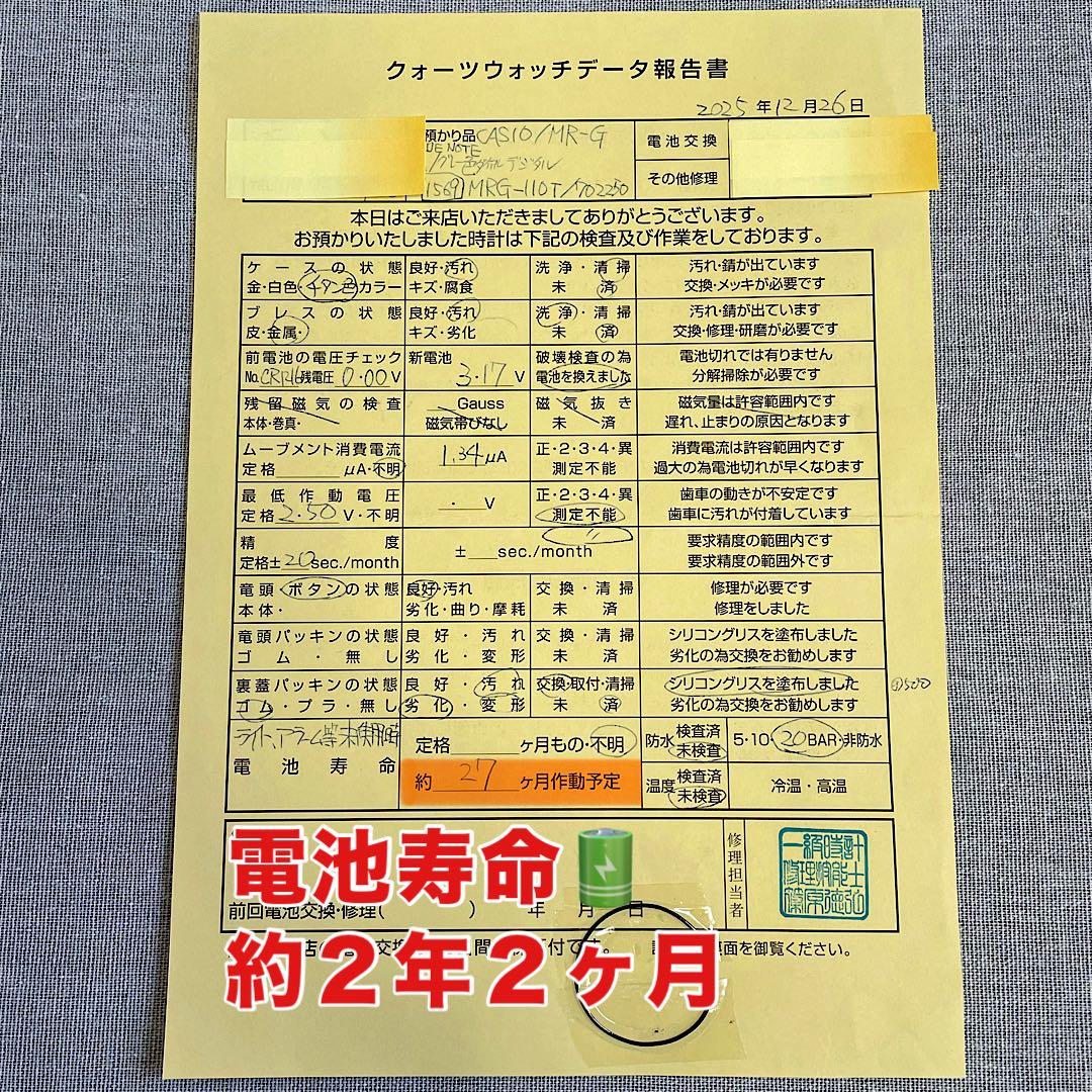 【新品電池／美品】カシオ G-SHOCK MRG-110TBN-2 ブルーノート