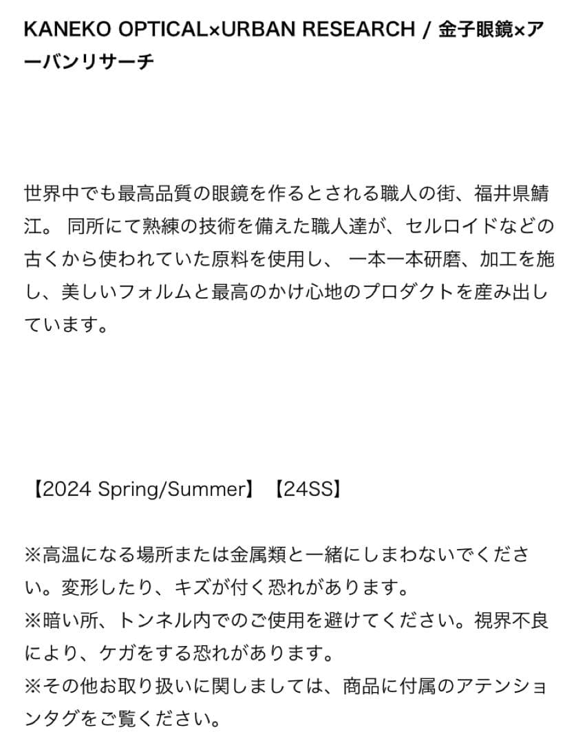 KANEKO Optical x Urban Research サングラス