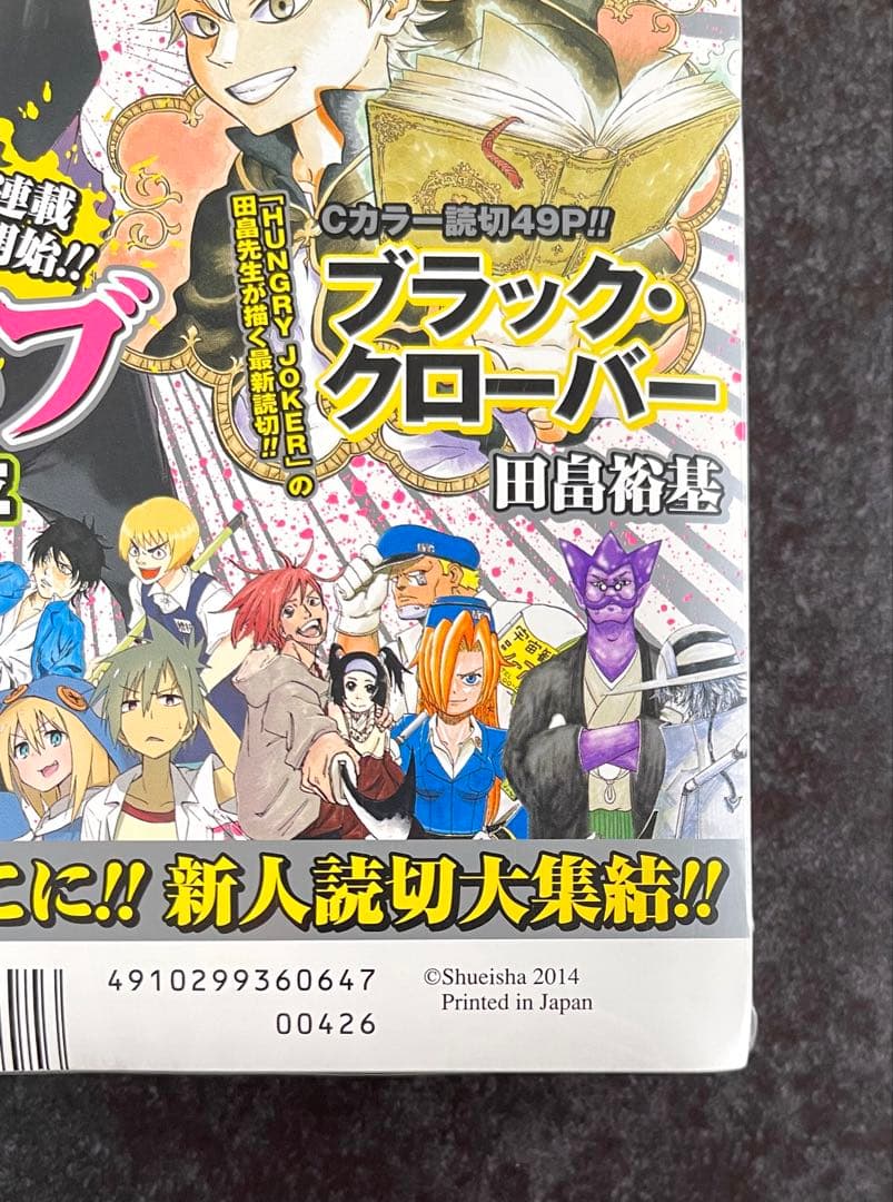 ●少年ジャンプNEXT 2014 vol.2