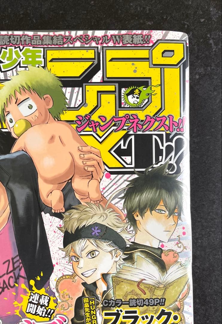 ●少年ジャンプNEXT 2014 vol.2