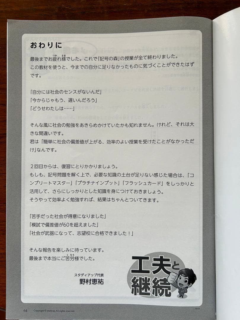 記号の森 CD３枚付　スタディアップ　記号問題対策