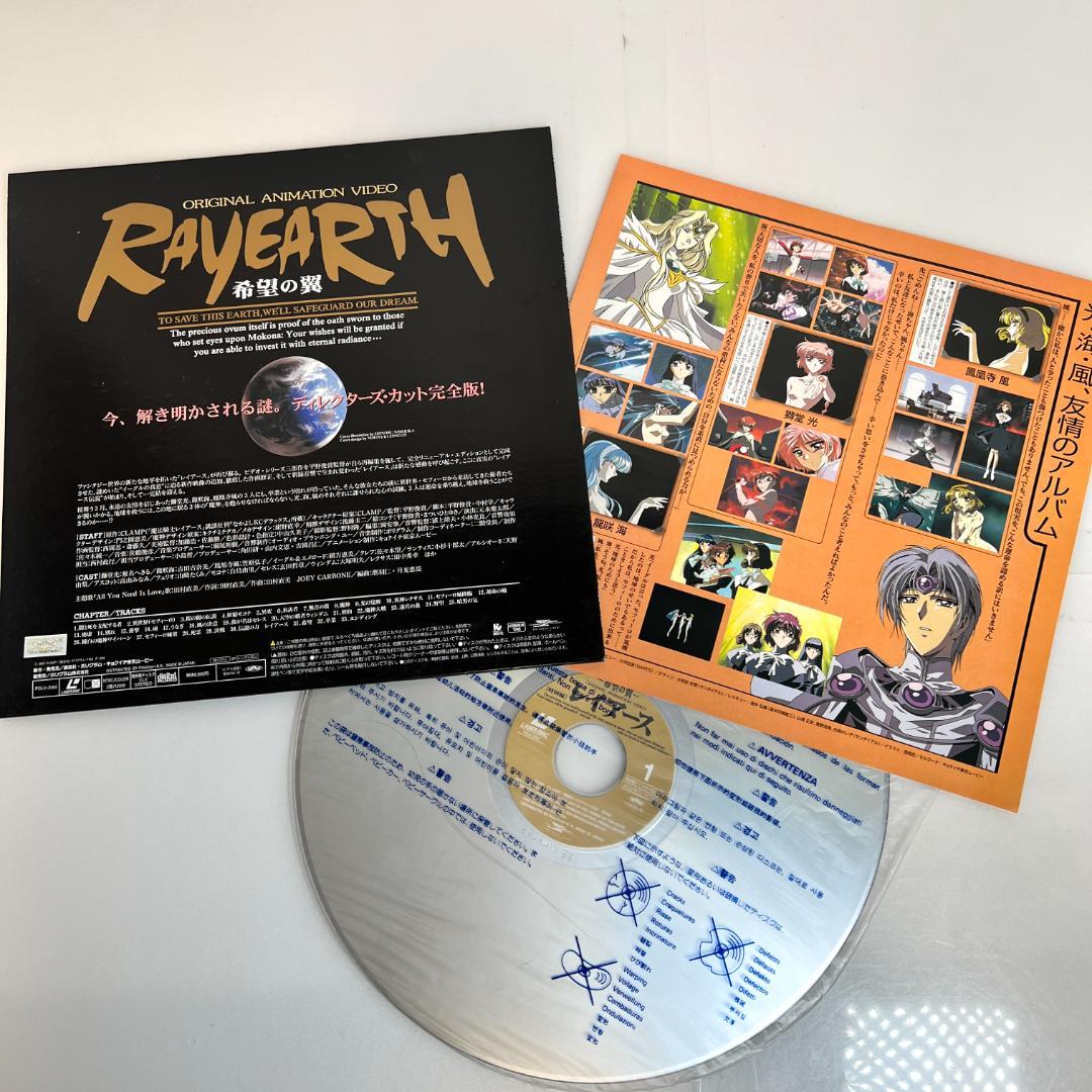 LD　レイアース　メモリアルボックス・OVA版・特別編　LD-BOX フルセット