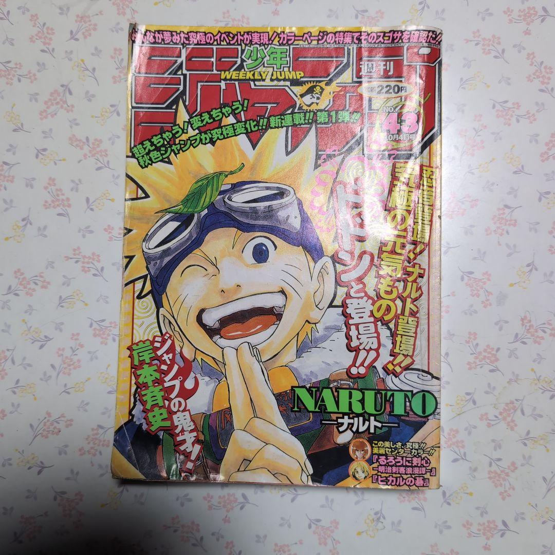 週刊少年ジャンプ- 第43号 1999年