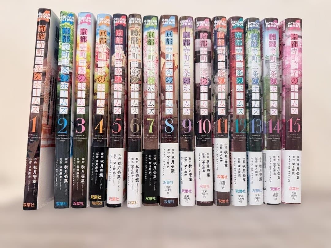 【美品】京都寺町三条のホームズ 全15巻セット