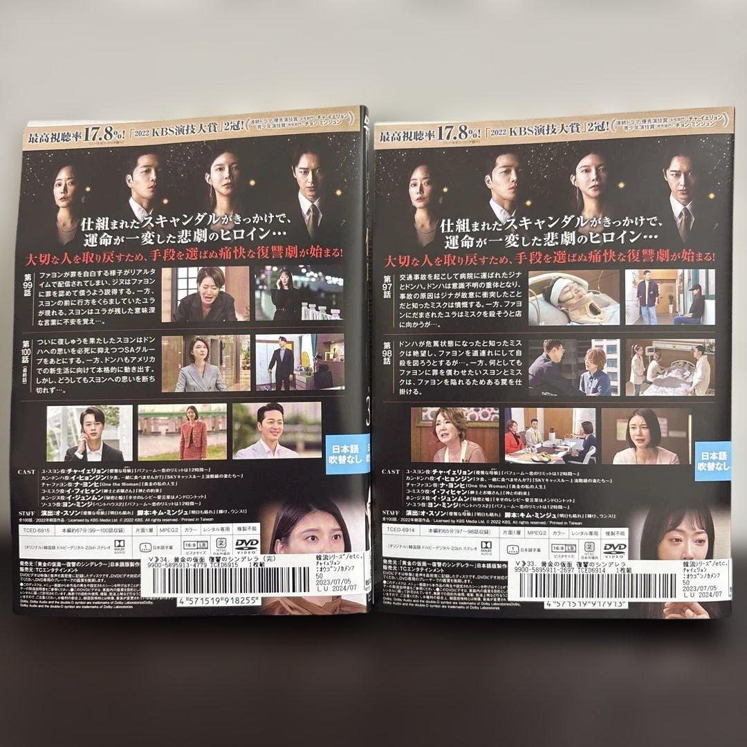 黄金の仮面　〜復讐のシンデレラ〜　DVD全３４巻セット