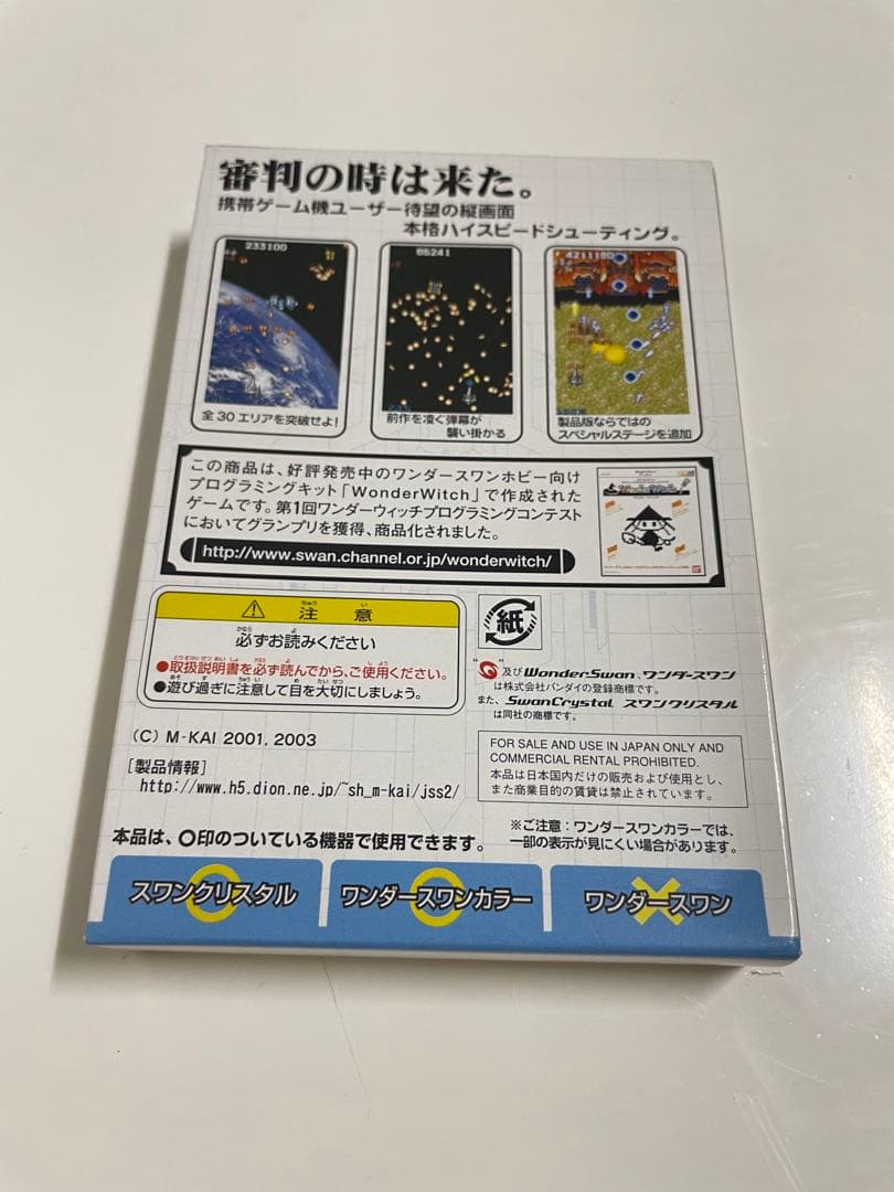 【美品】ジャッジメント シルバーソード　ワンダースワン ソフト