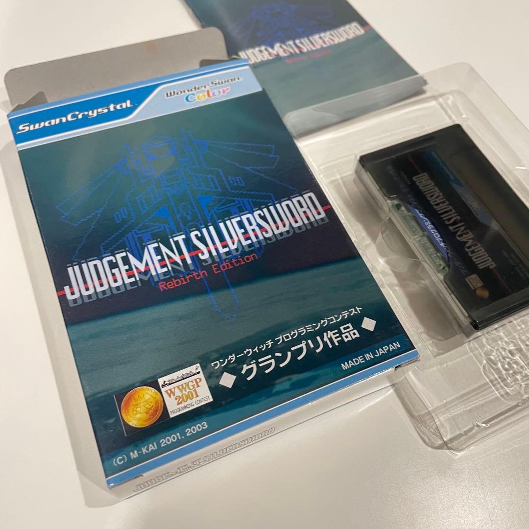 【美品】ジャッジメント シルバーソード　ワンダースワン ソフト