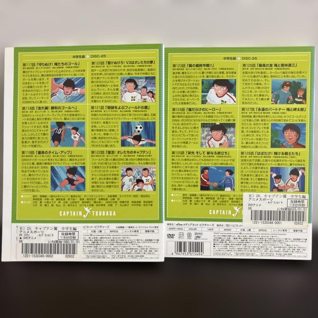 キャプテン翼　小学生・中学校編　ＤＶＤ全２６巻セット