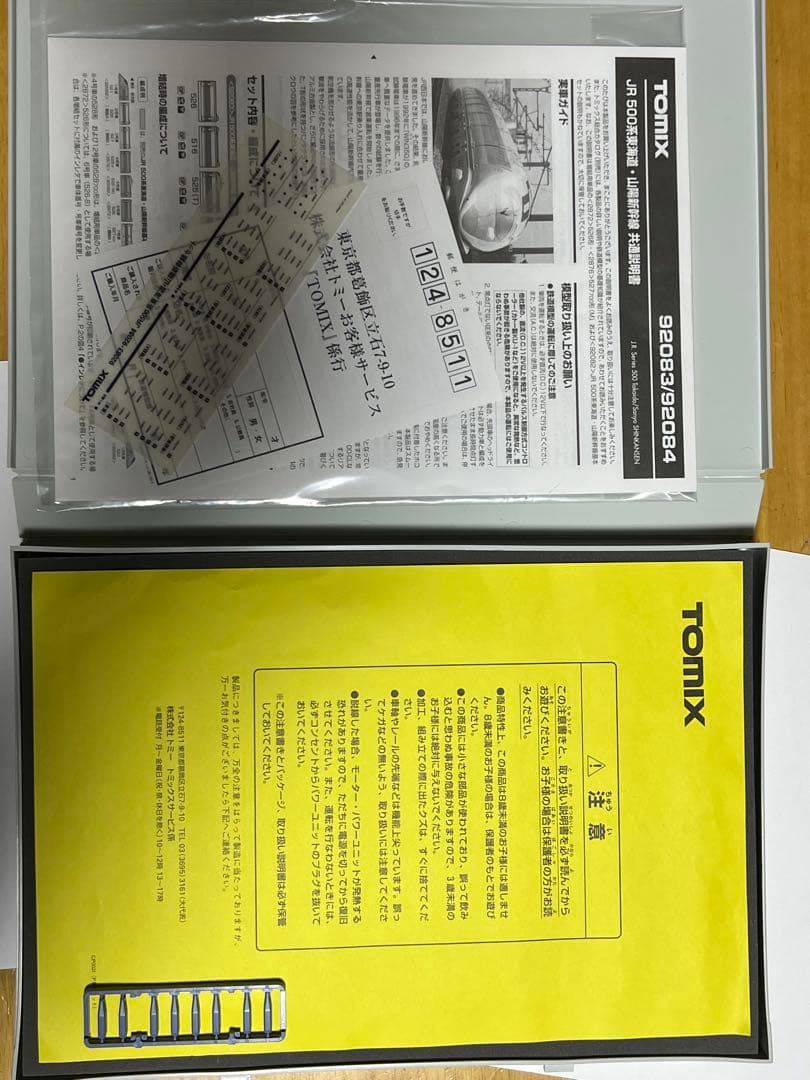 JR500系東海道・山陽新幹線8両セット