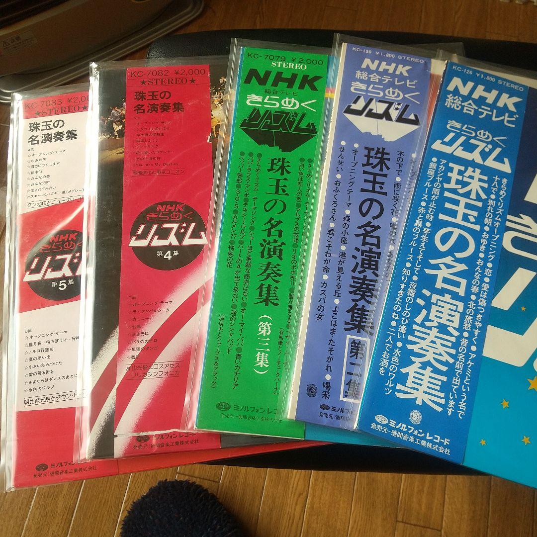 NHK きらめくリズム　レコード　5枚セット　和モノ　村岡実