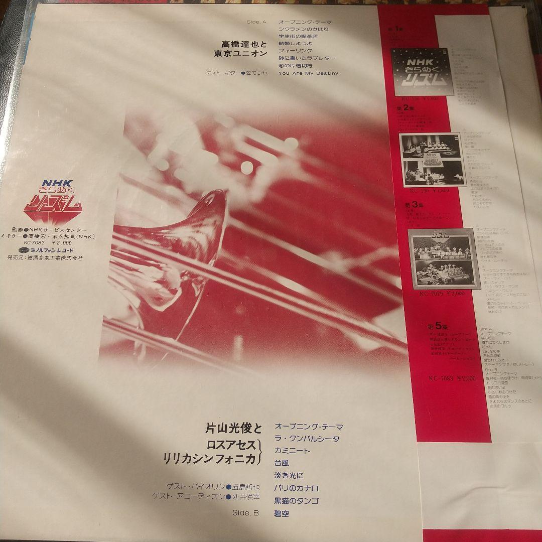 NHK きらめくリズム　レコード　5枚セット　和モノ　村岡実