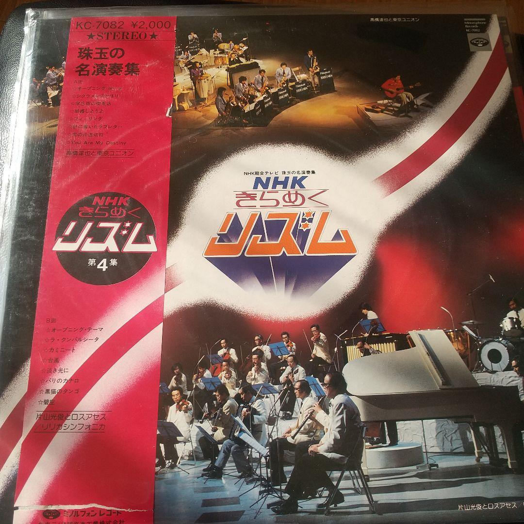 NHK きらめくリズム　レコード　5枚セット　和モノ　村岡実