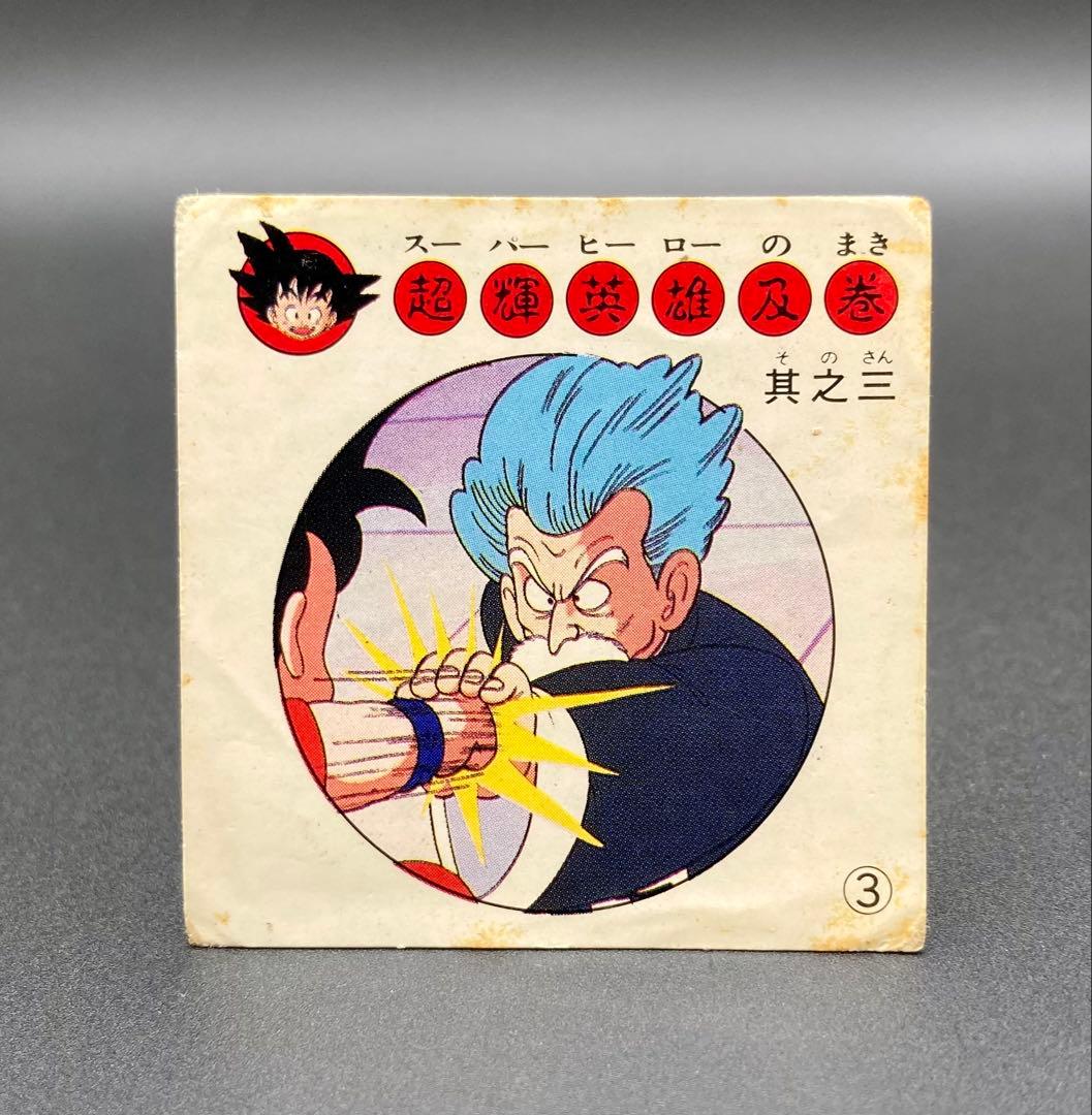 ナガサキヤ 新ドラゴンボール天下一可楽キャンディーシール No.3 武天老師
