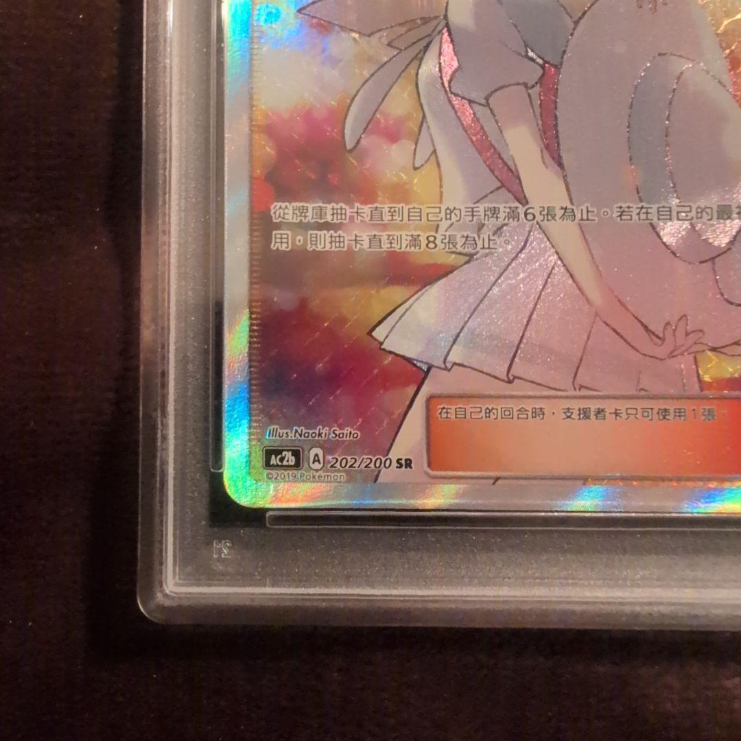 台湾　エクバリーリエ　PSA9