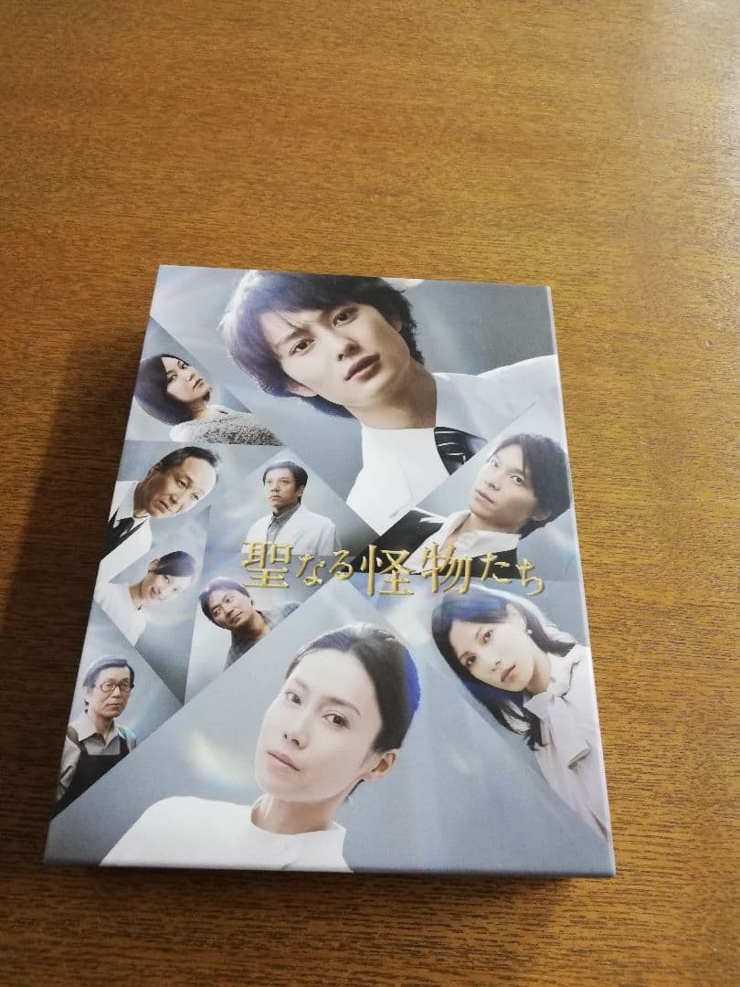 聖なる怪物たち DVD-BOX〈4枚組〉