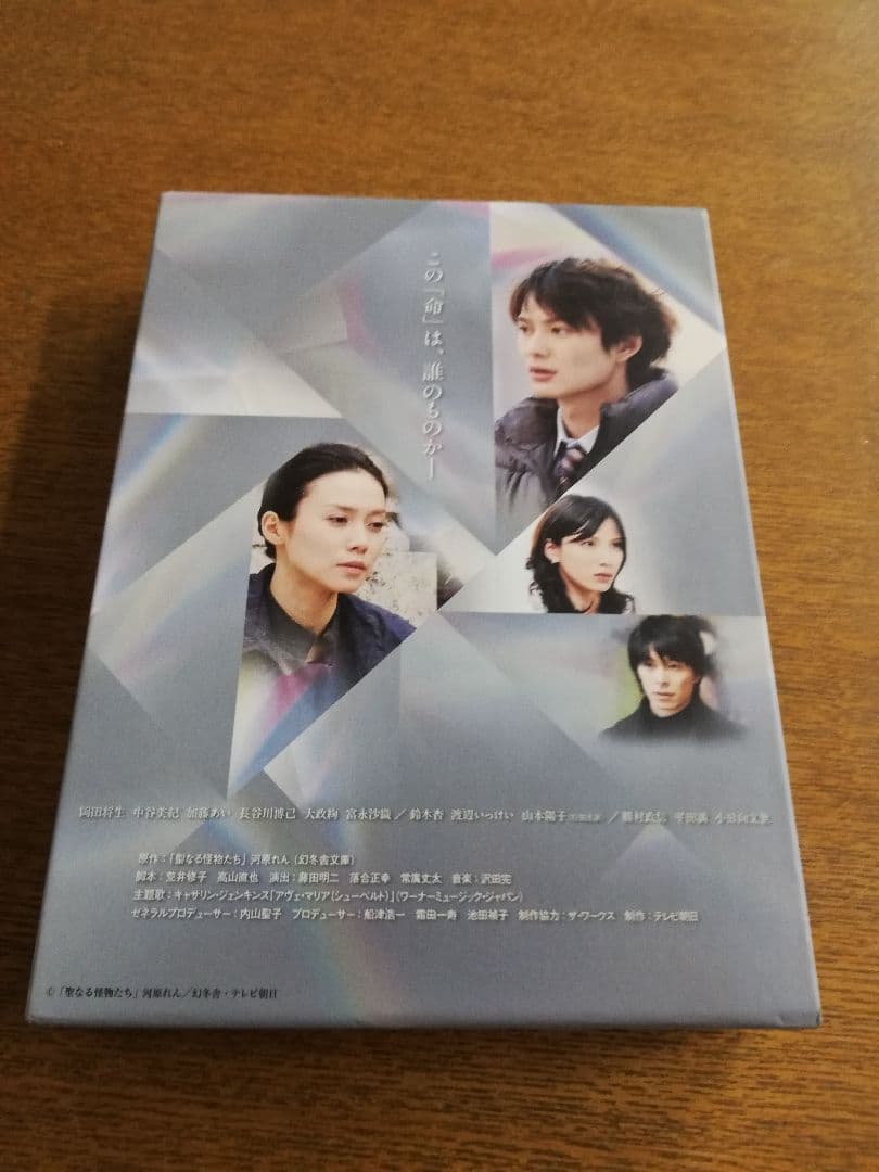 聖なる怪物たち DVD-BOX〈4枚組〉