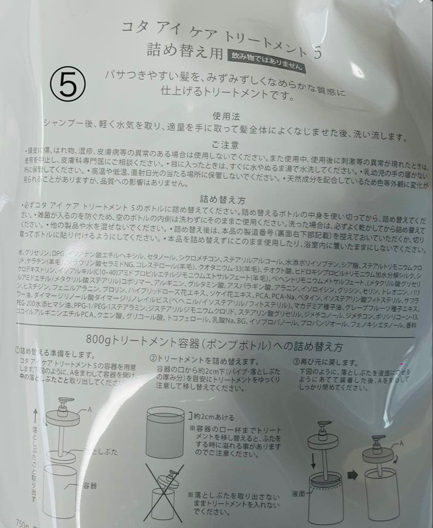 詰め替え用セット