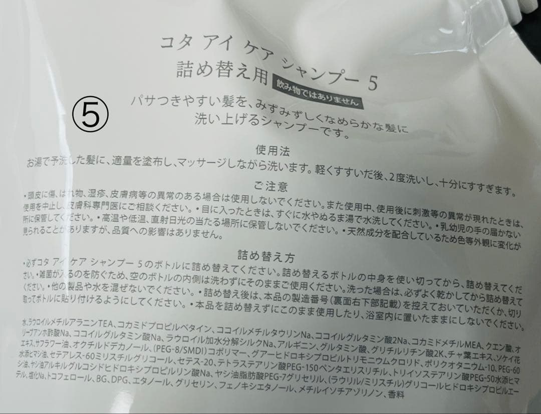 詰め替え用セット