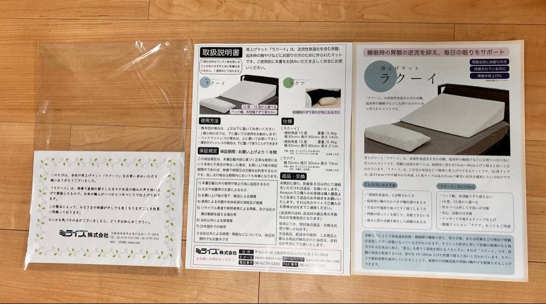 送料込&匿名配送 背上げマット「ラクーイ10度」安心の日本製 傾斜マットレス