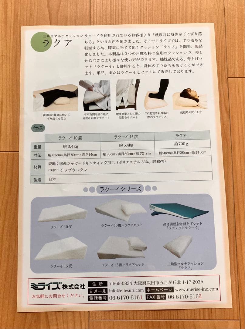 送料込&匿名配送 背上げマット「ラクーイ10度」安心の日本製 傾斜マットレス