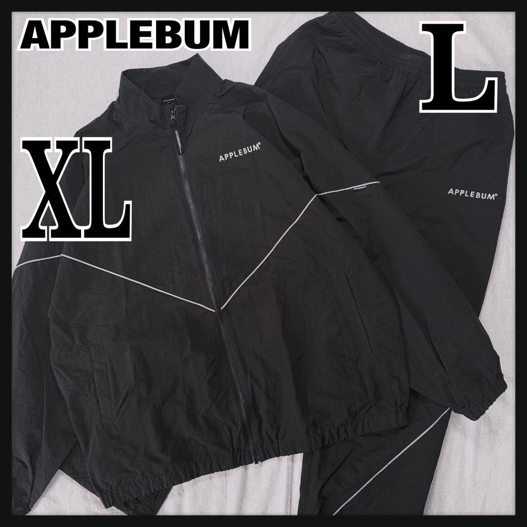 APPLEBUM アップルバム ナイロンセットアップ 黒 XL/L ロゴ