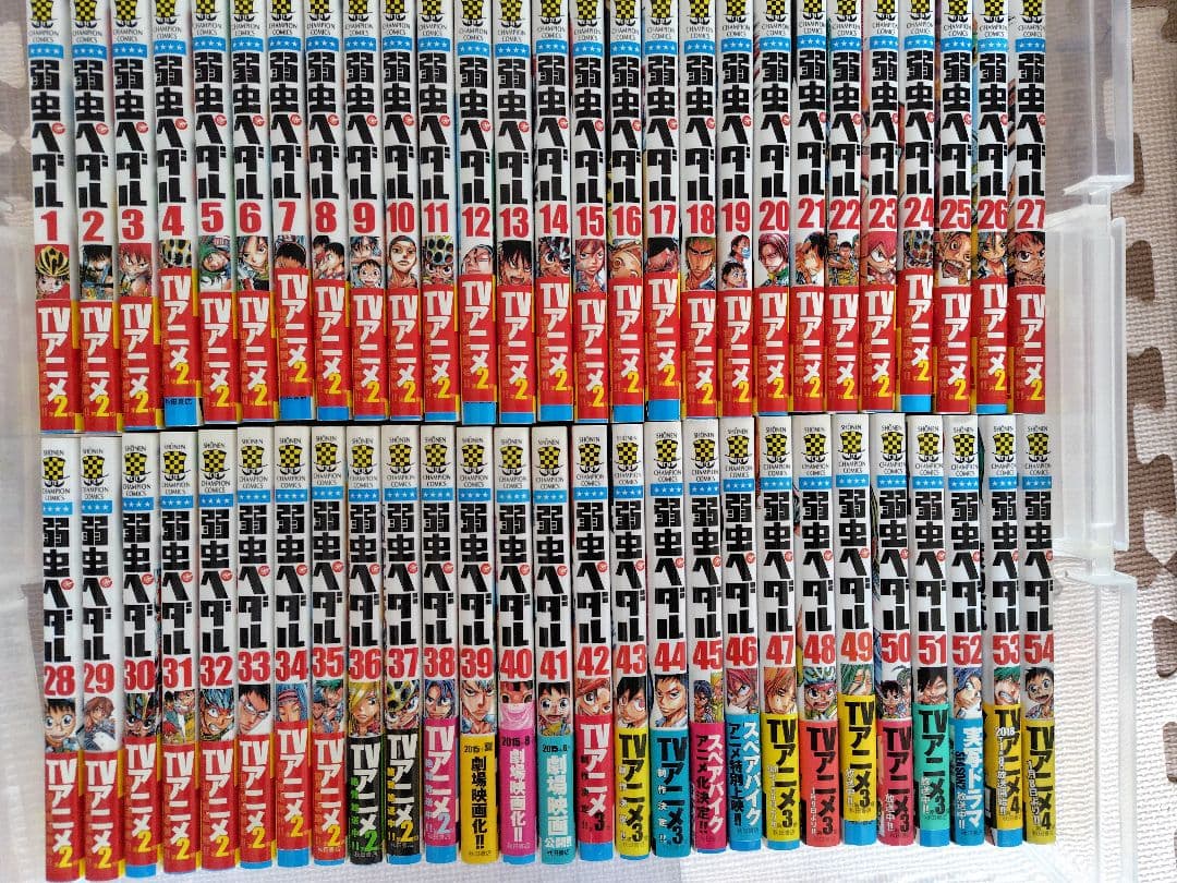 弱虫ペダル　1〜96巻