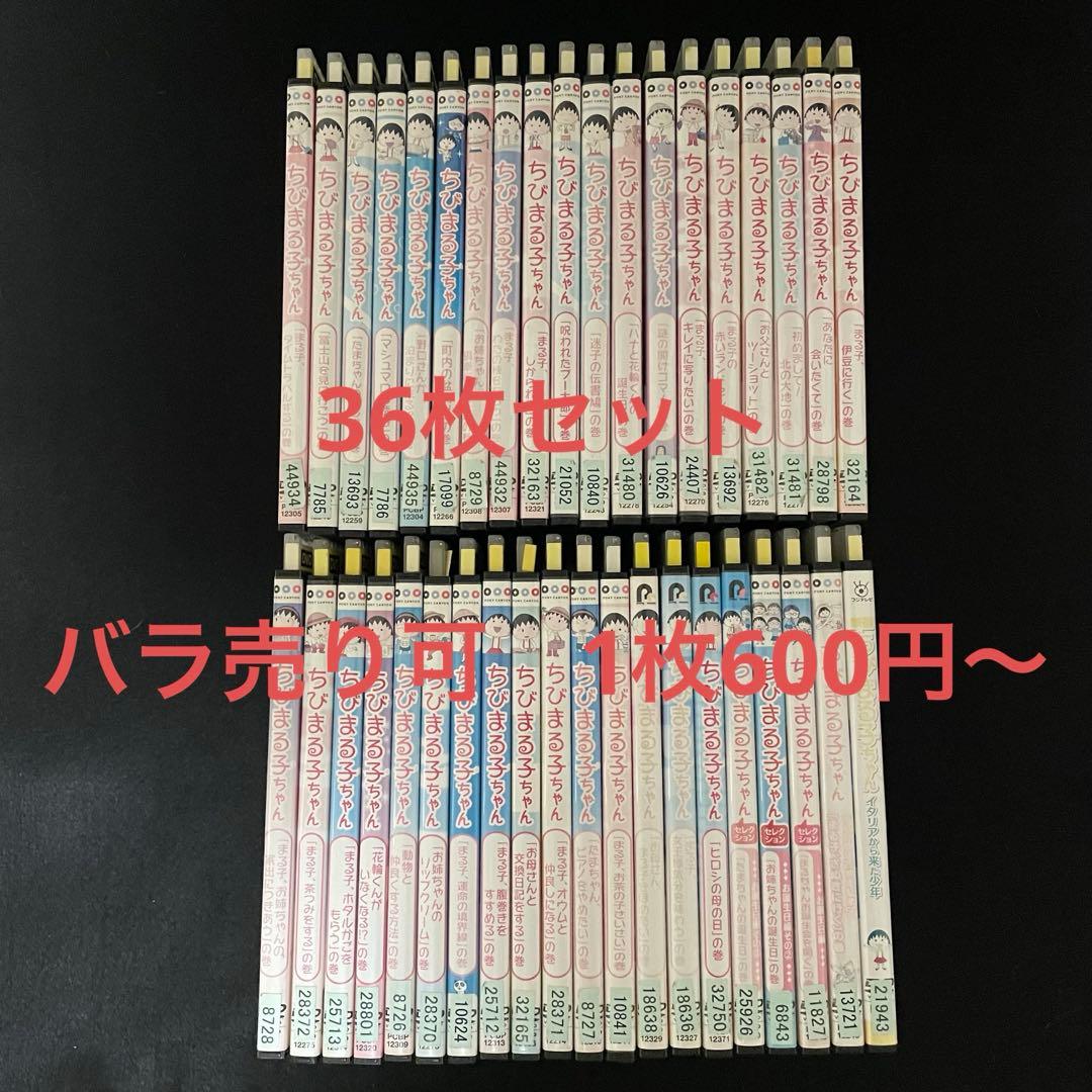 ちびまる子ちゃん DVD 36巻セット