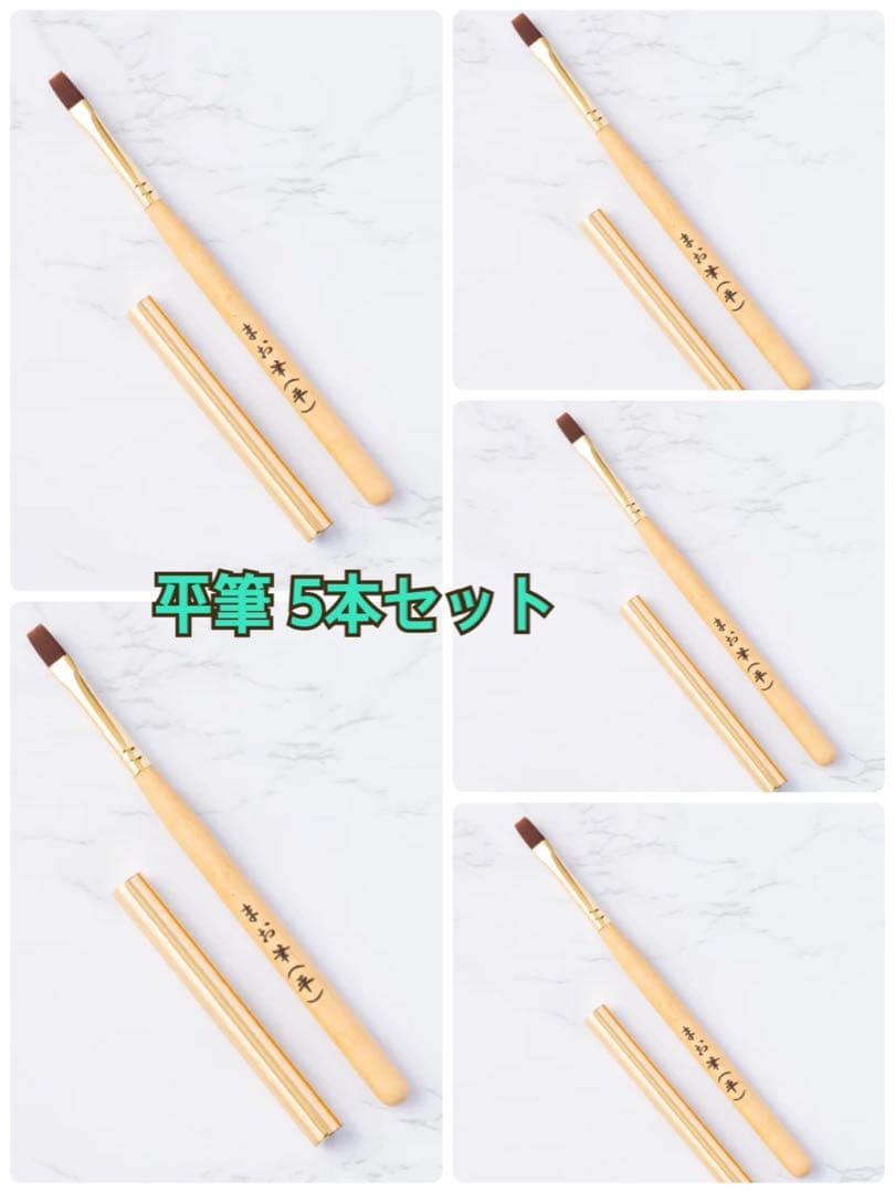 新品 未使用 マオネイル マオ筆 (平筆） 5本セット マオファイル２本おまけ付