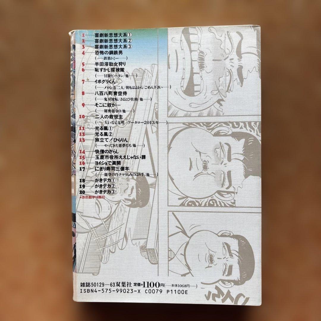 山上たつひこ選集【5.6.7.8.14.15.16.17.&金瓶梅】全て初版