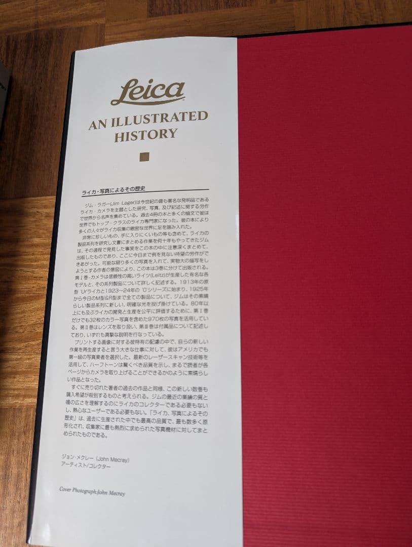 シリアルナンバー 14番 ライカ、写真によるその歴史 ジェームス・L.