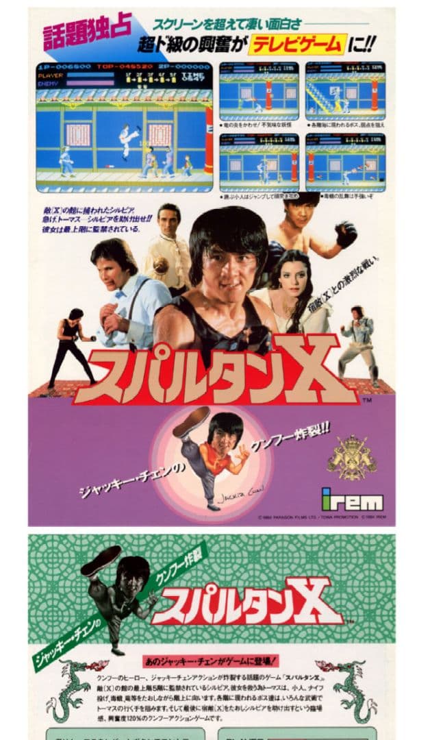 アイレム　スパルタンx ゲーム　基盤　IREM　アーケード基盤　基板