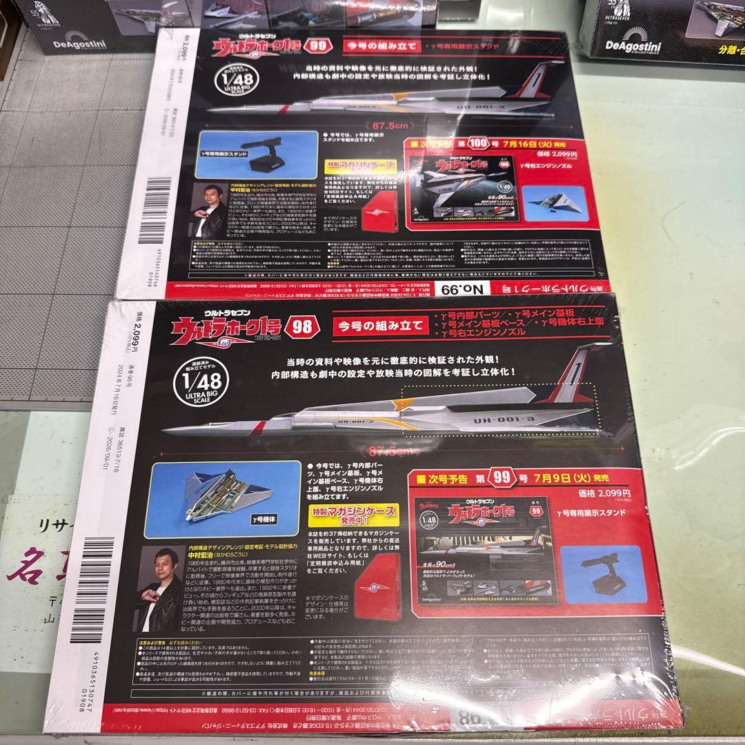 ウルトラホーク1号 1/48 90号〜99号