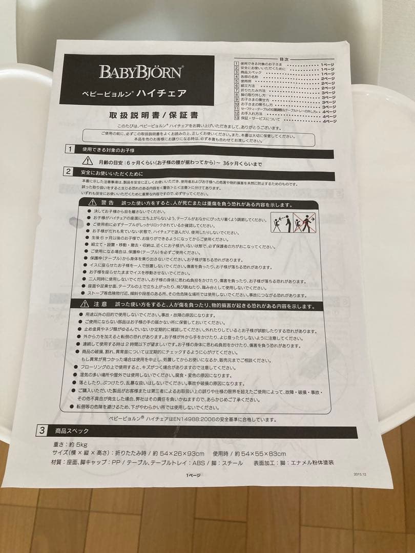 BABYBJORN ベビービョルン　ハイチェア　廃盤　スタイ　おまけ付き