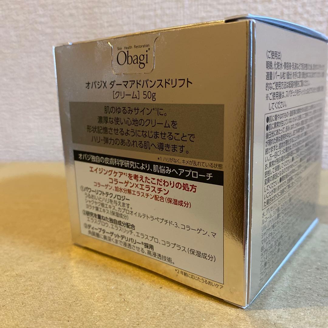 オバジXダーマアドバンスドリフト