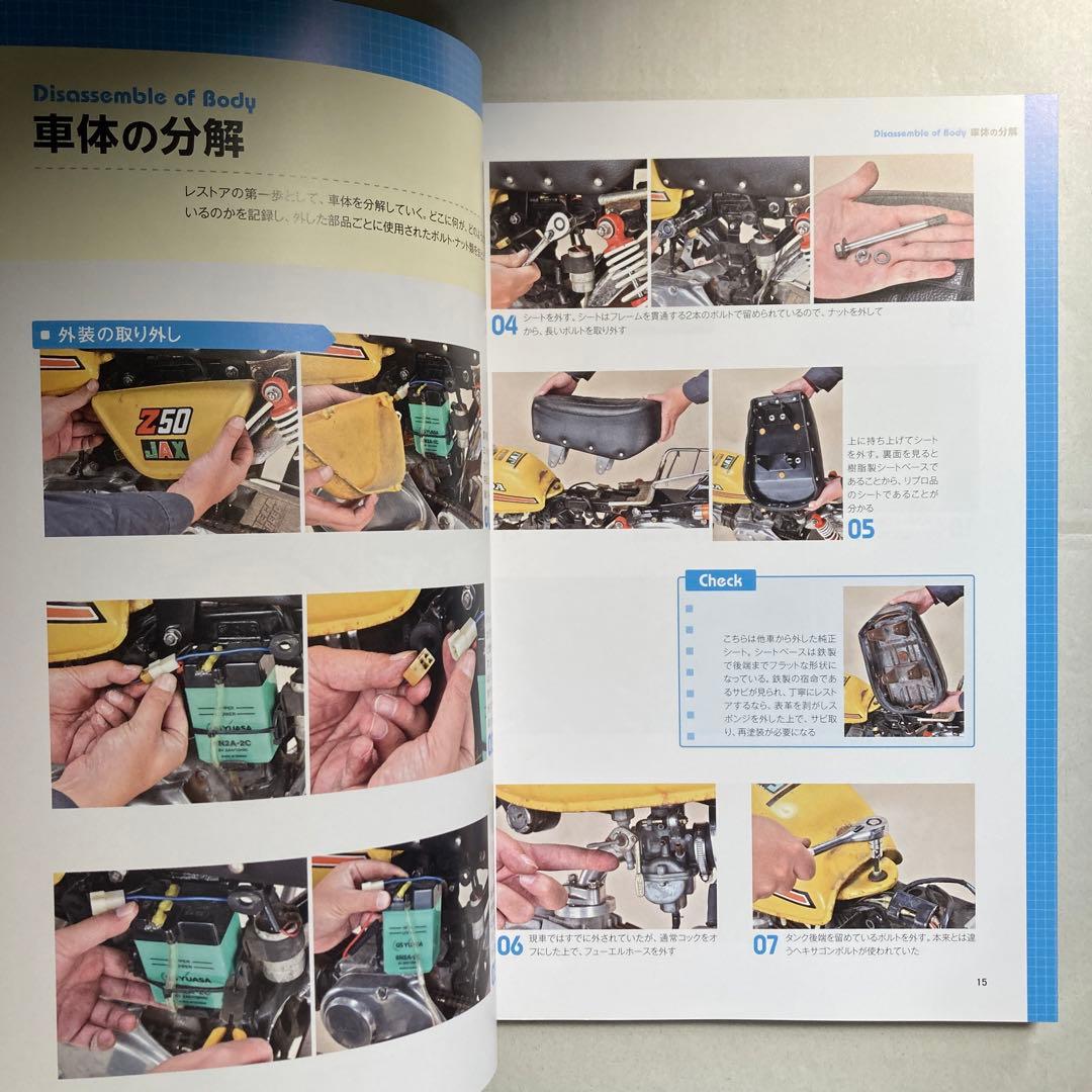 4Lモンキー復活術　Z50Jモンキー　ホンダ　2016年　匿名配送