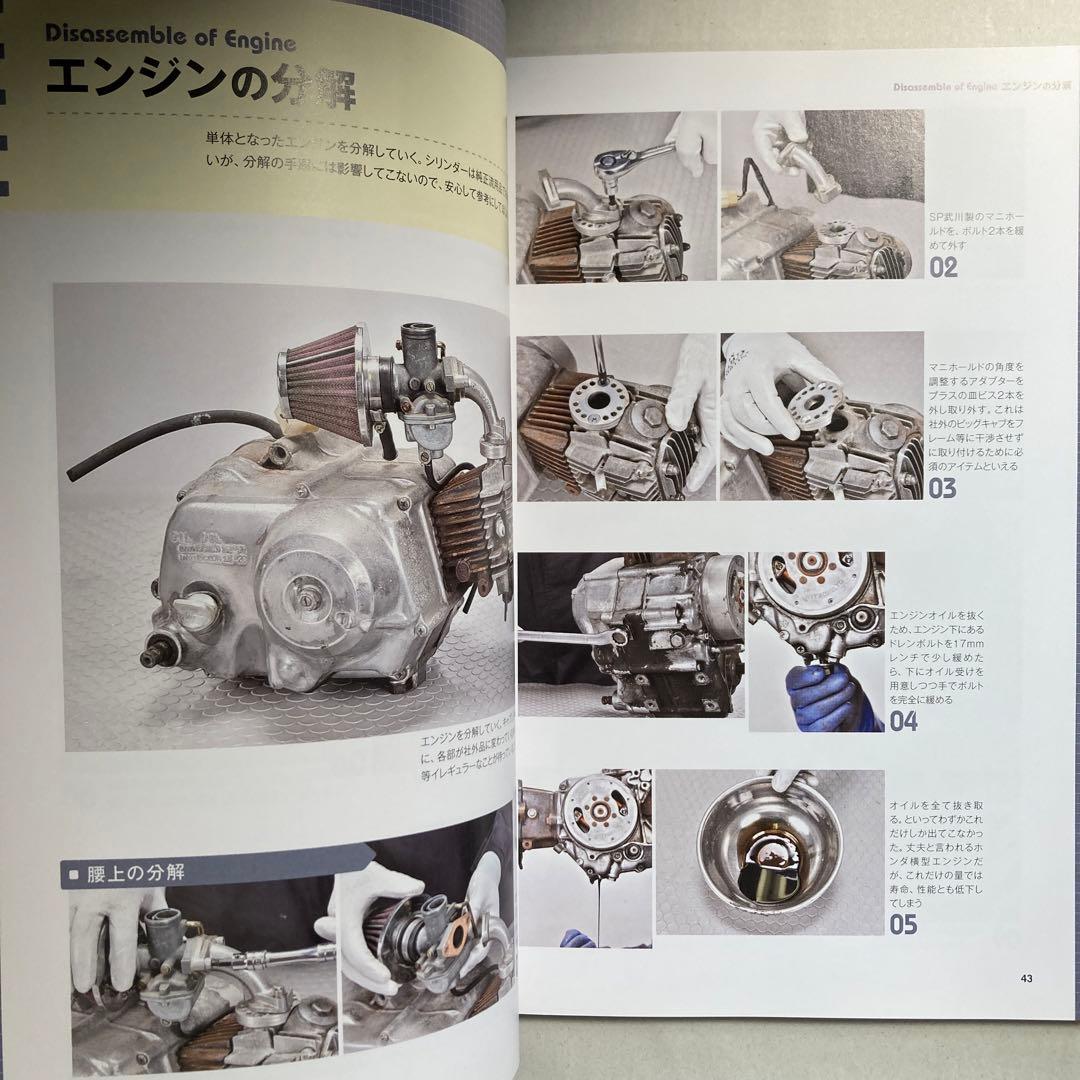 4Lモンキー復活術　Z50Jモンキー　ホンダ　2016年　匿名配送