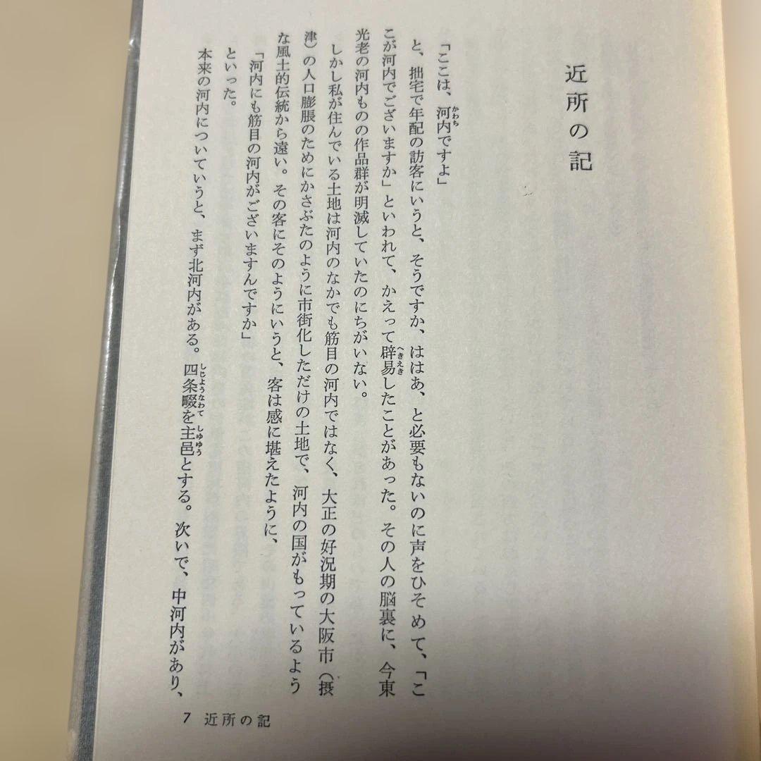 [サイン！初版]現代の随想『古往今来』司馬遼太郎　毛筆署名、落款入り